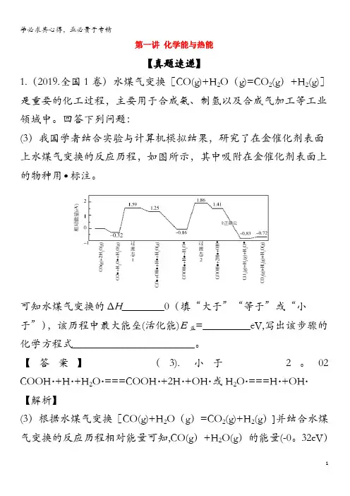 2020年高考化学 专题6.1 化学能与热能(知识讲解)(含解析)