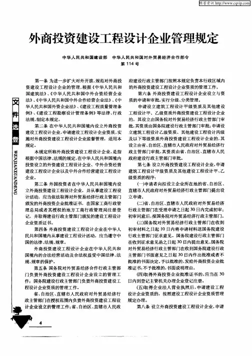 外商投资建设工程设计企业管理规定