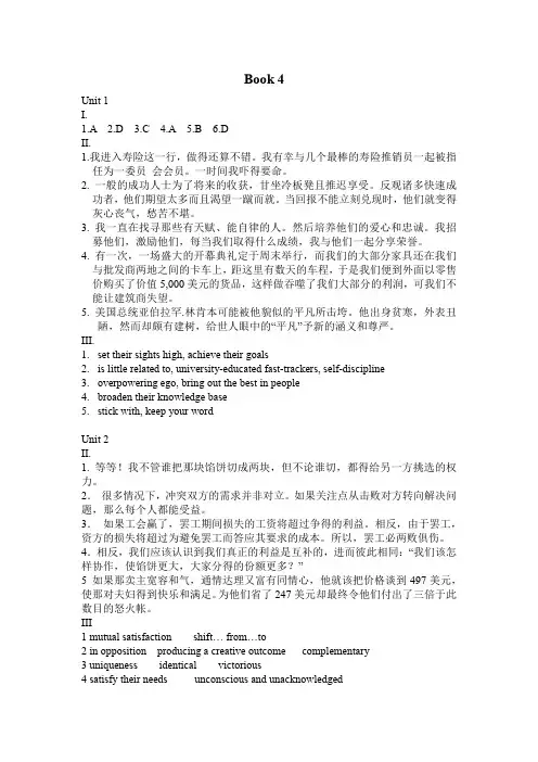 大学英语 阅读教程第四册答案(完整版)