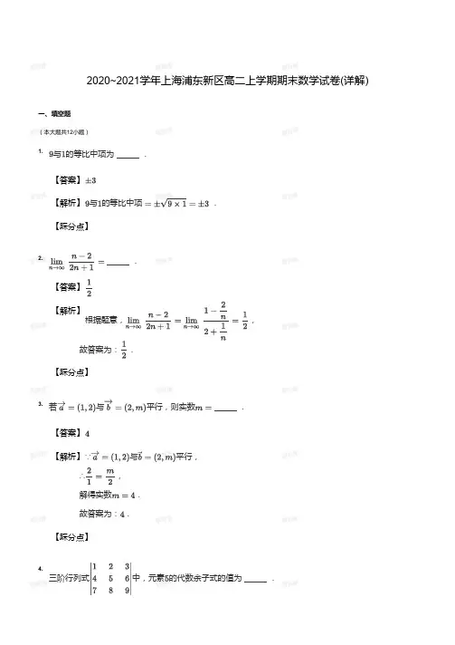 2020_2021学年上海浦东新区高二上学期期末数学试卷(答案版)