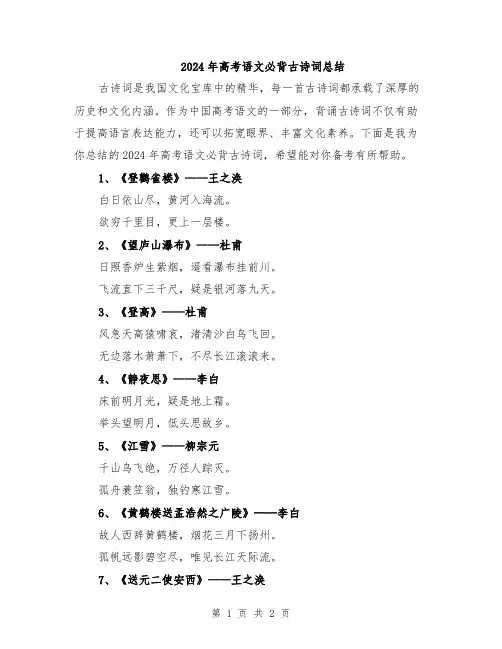 2024年高考语文必背古诗词总结
