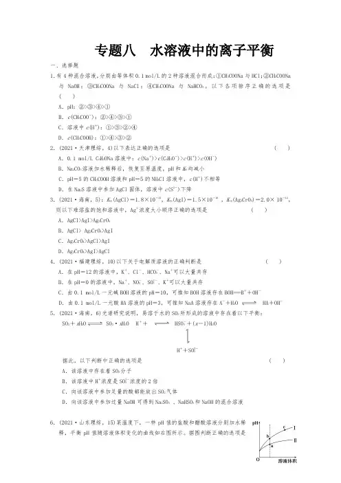 步步高大二轮专题复习与增分策略 化学  专题课时作业