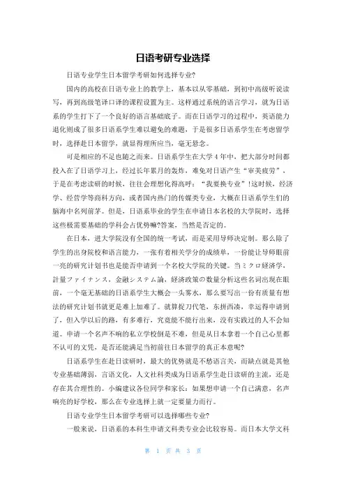 日语考研专业选择