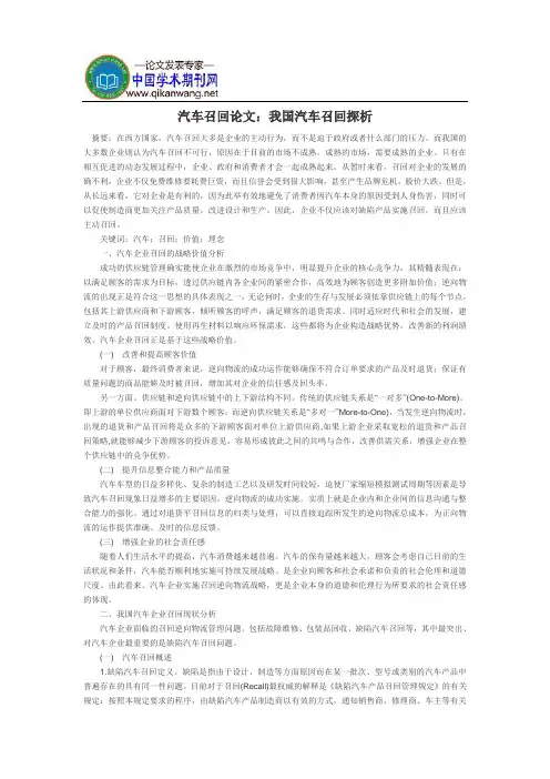 汽车召回论文：我国汽车召回探析