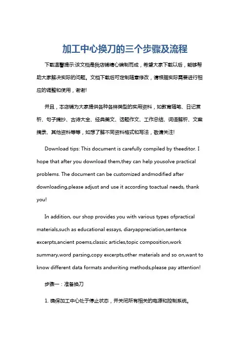 加工中心换刀的三个步骤及流程