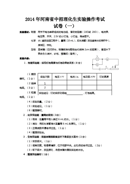 2014年河南省中招理化生实验操作考试试卷