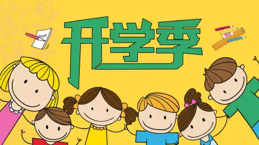 橙黄色背景卡通风开学季PPT模板课件