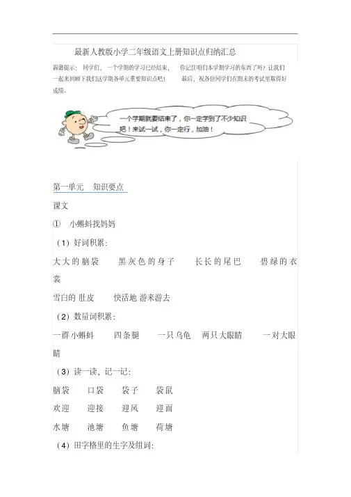 人教版小学二年级语文上册知识点归纳汇总