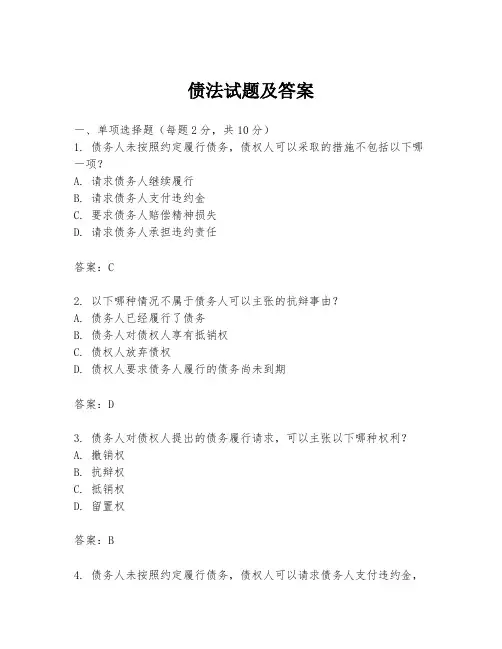 债法试题及答案