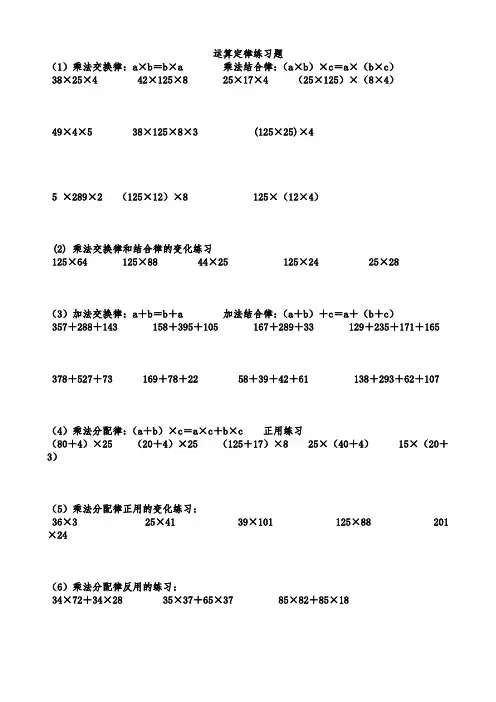 小学四年级.简便运算精选习题(含答案)
