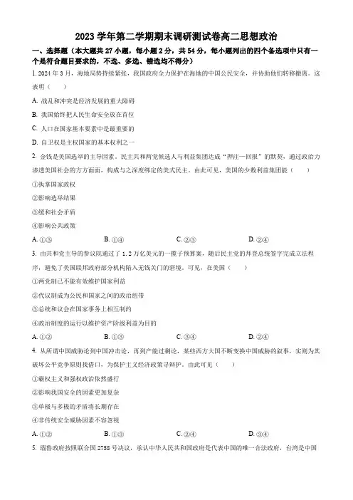 浙江省湖州市2023-2024学年高二下学期6月期末考试政治