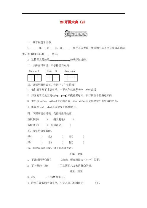 小学(人教新课标)五年级语文上册第8单元26《开国大典》课时练习(2)