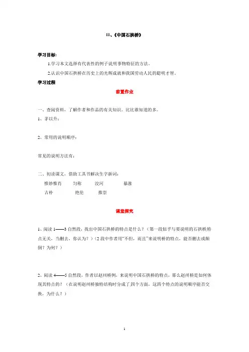 《中国石拱桥》导学案(人教版)