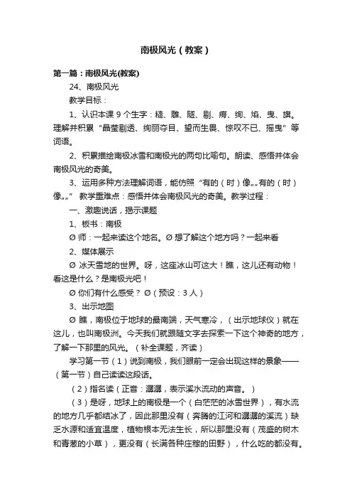 南极风光（教案）
