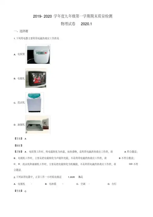 河北省唐山市路南区2019-2020学年九年级(上)期末物理试题(解析版)