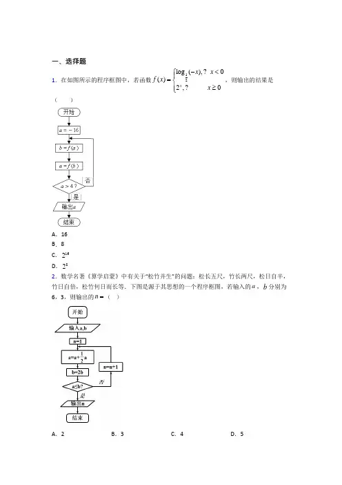 (典型题)高中数学必修三第二章《算法初步》测试(含答案解析)(1)