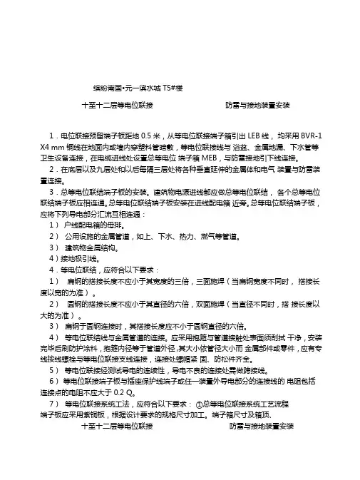 等电位联接技术交底