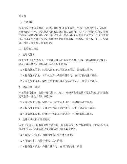 建筑工程装修施工总结(3篇)