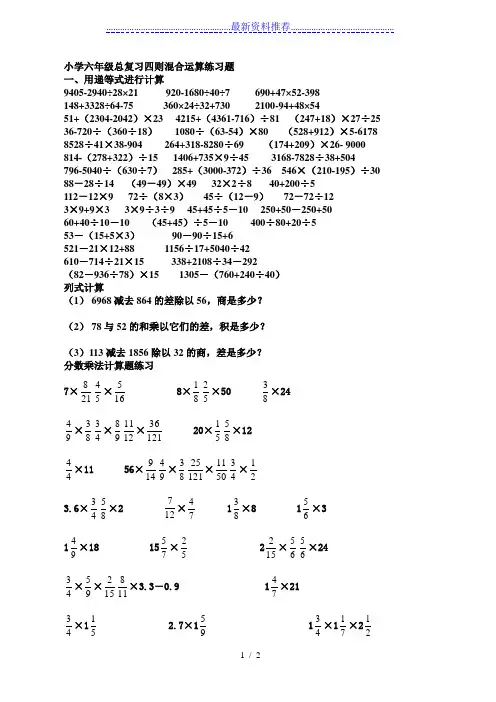 小学数学(人教版)六年级分数计算题