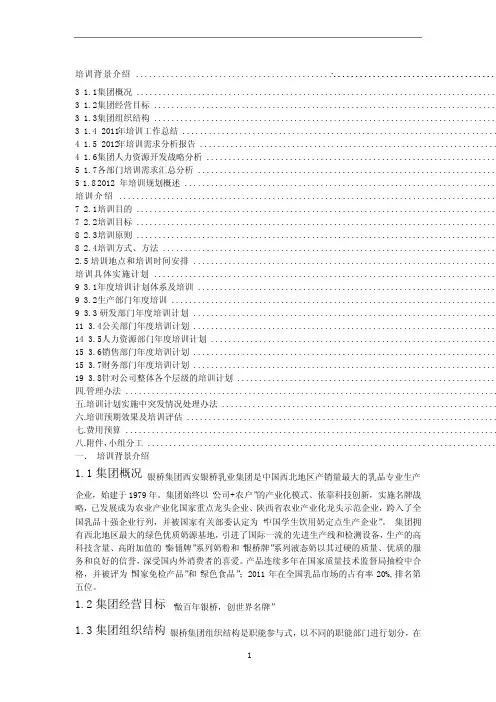 企业年度培训计划书