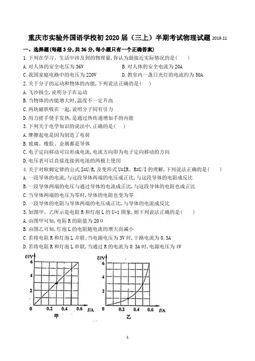 2019-2020重庆实验外国语学校初三上物理期中试题