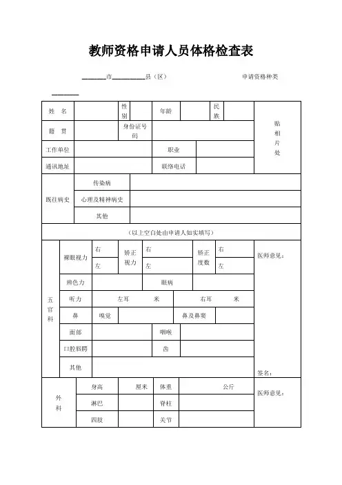 2023年教师资格申请人员体格检查表