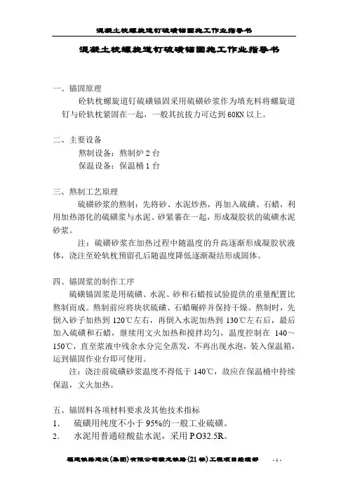硫磺锚固指导书