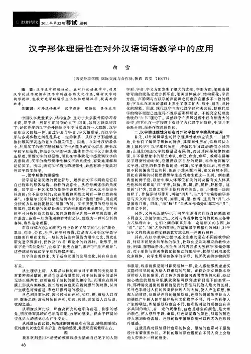汉字形体理据性在对外汉语词语教学中的应用