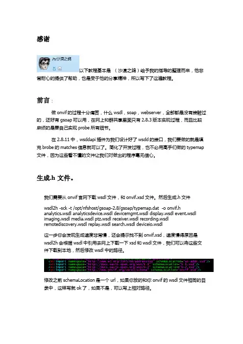 gsoap2.8.11实现onvif discover详细教程