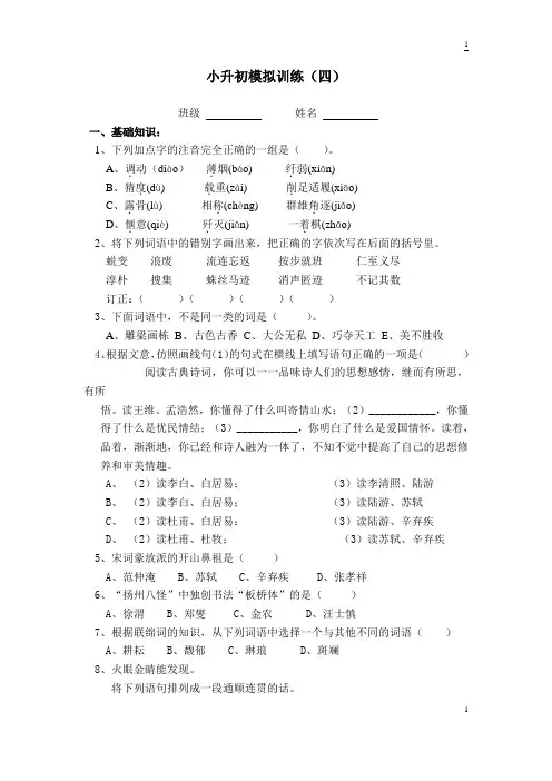 小升初模拟训练(四)(试题)部编版语文六年级下册