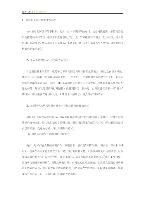 邮件发送简历注意6点
