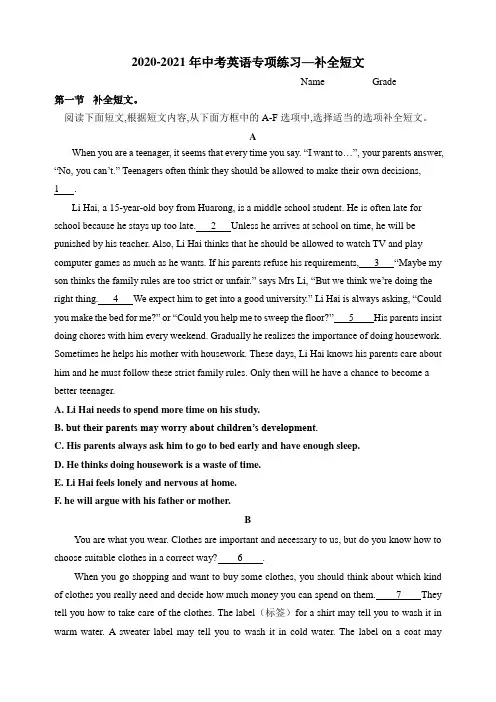 (中考冲刺) 2021年中考英语专项练习—补全短文(精编word版  带答案)