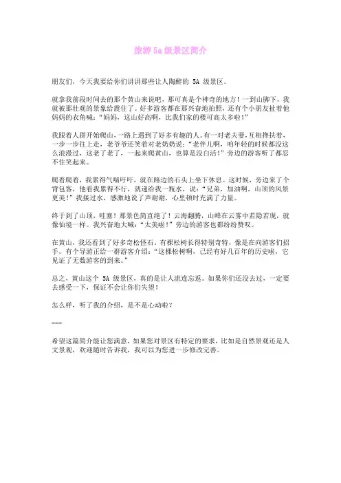 旅游5a级景区简介