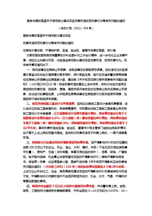 发改价格〔2011〕534号