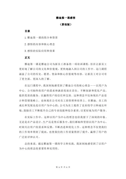 雅迪第一课感悟