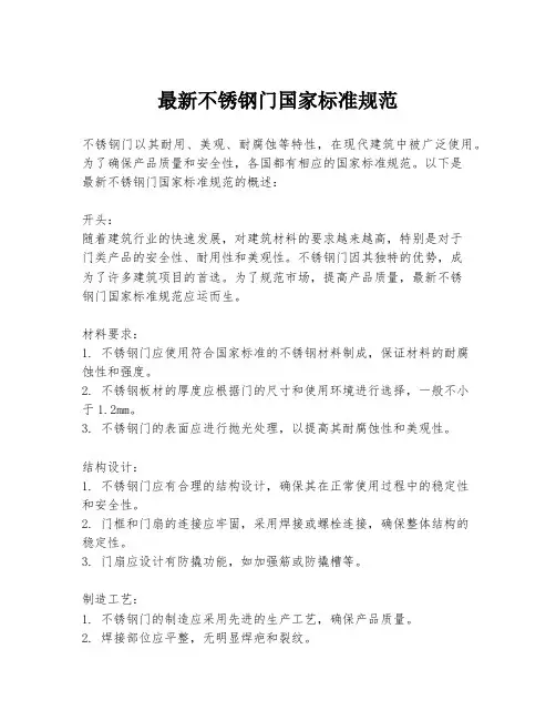最新不锈钢门国家标准规范