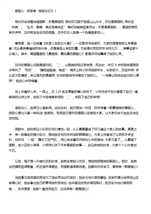 爱国心·报国情·强国志征文800字5篇