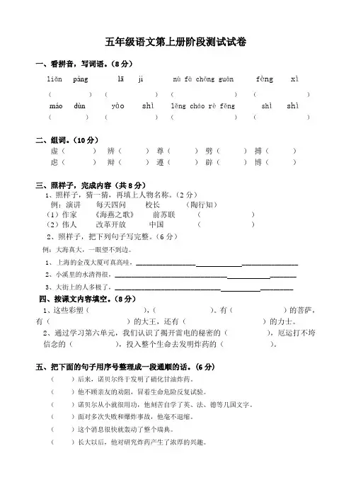 苏教版五年级语文上册第1-6单元测试卷