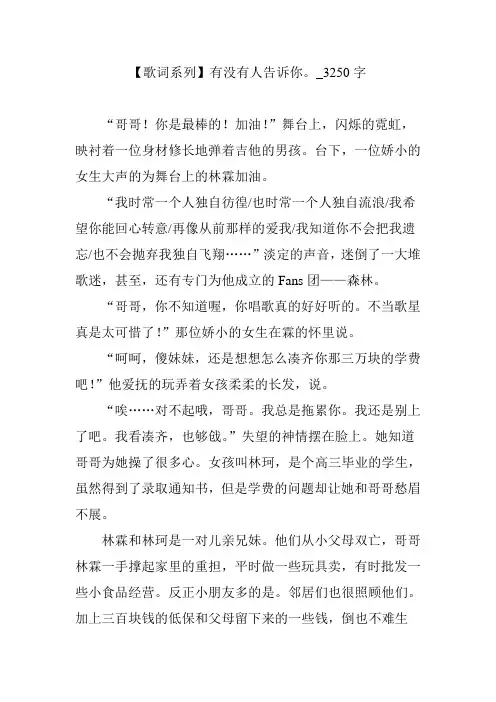 【歌词系列】有没有人告诉你。_3250字