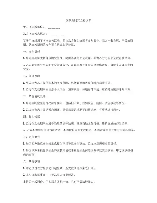 支教期间安全协议书