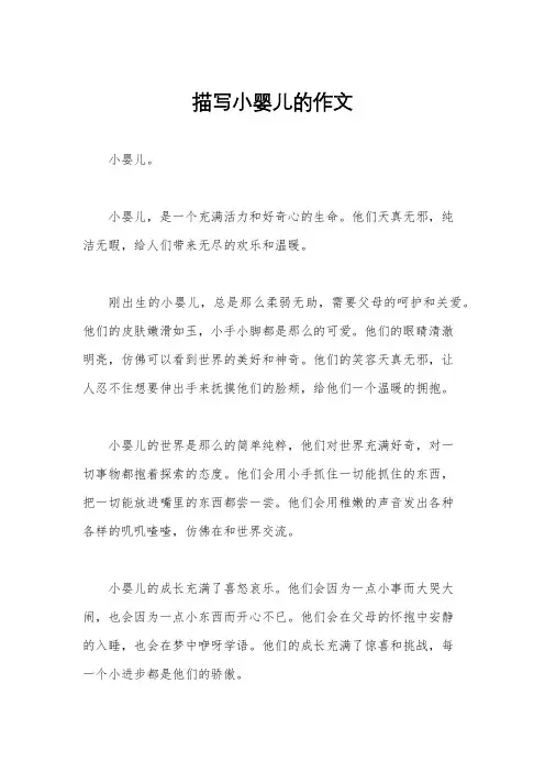 描写小婴儿的作文