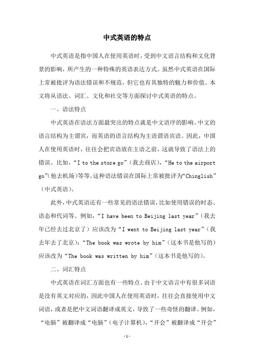 中式英语的特点