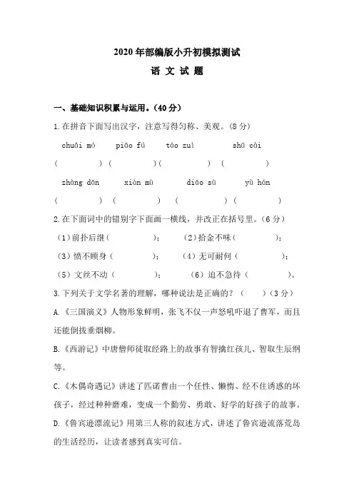 部编版小升初语文考试试卷(含答案解析)