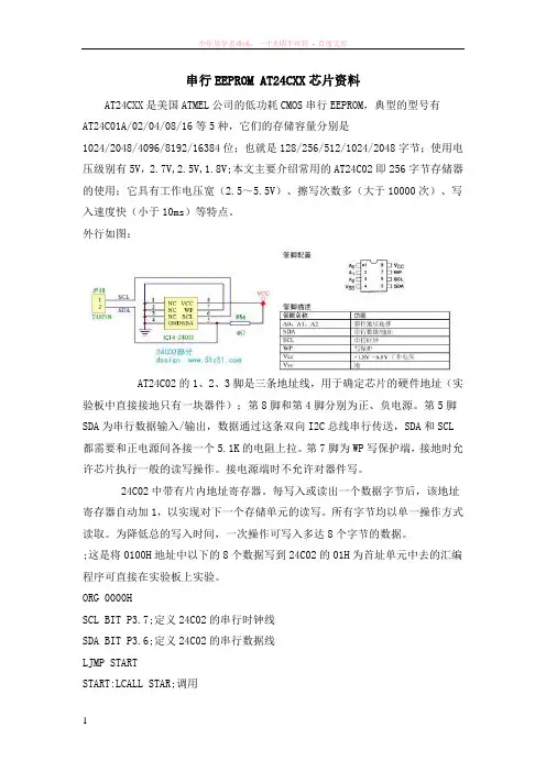 串行eepromat24cxx芯片资料
