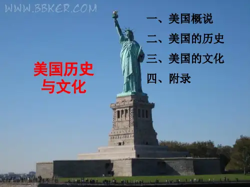 美国历史与文化