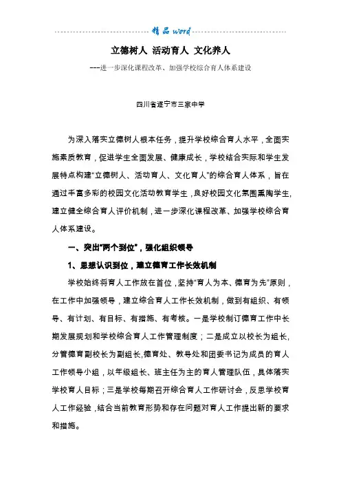 立德树人活动育人文化养人