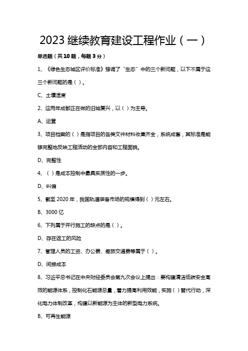 2023继续教育建设工程作业(一)