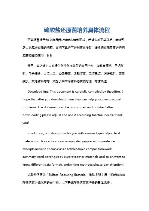 硫酸盐还原菌培养具体流程