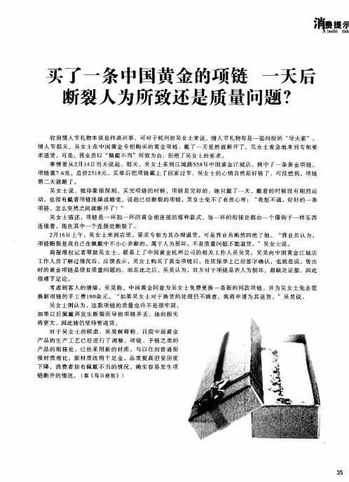 买了一条中国黄金的项链 一天后断裂人为所致还是质量问题？