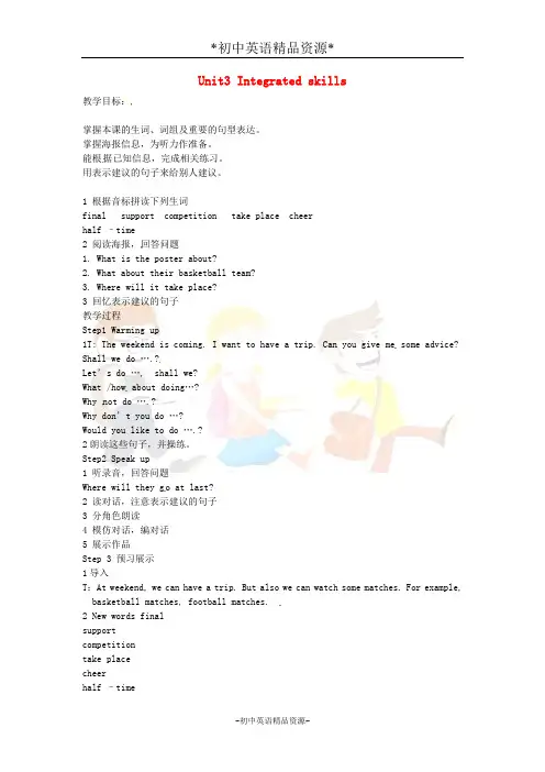 译林牛津版八上英语 Unit 3 A day out Integrated skills教案